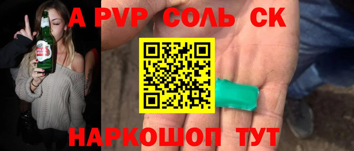 Сосновый Бор  А ПВП мука  Вход с VPN  Alpha PVP Соль 