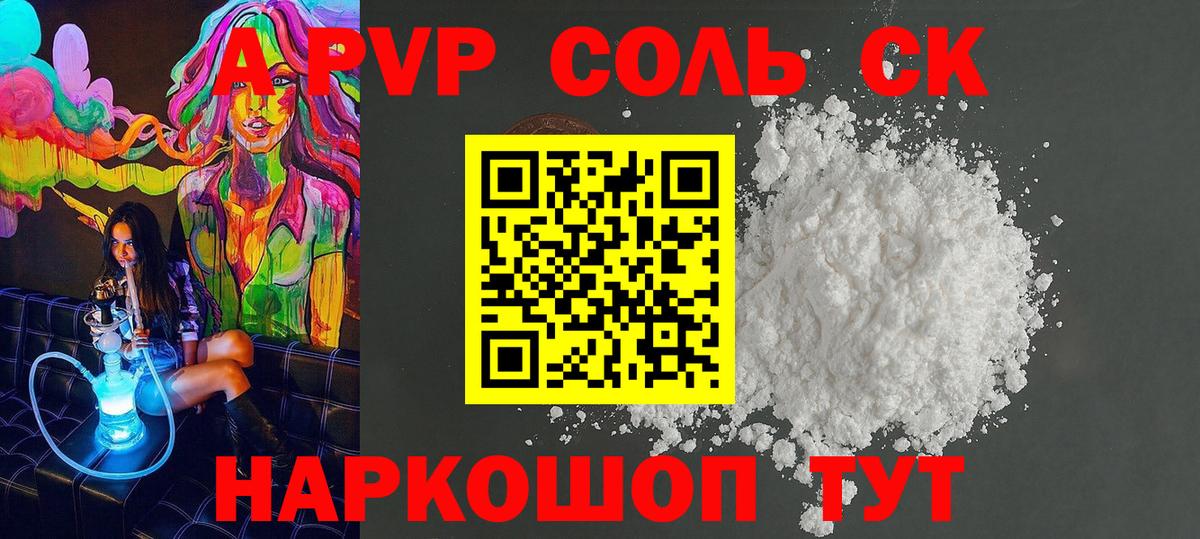 A-PVP крисы CK Сосновый Бор