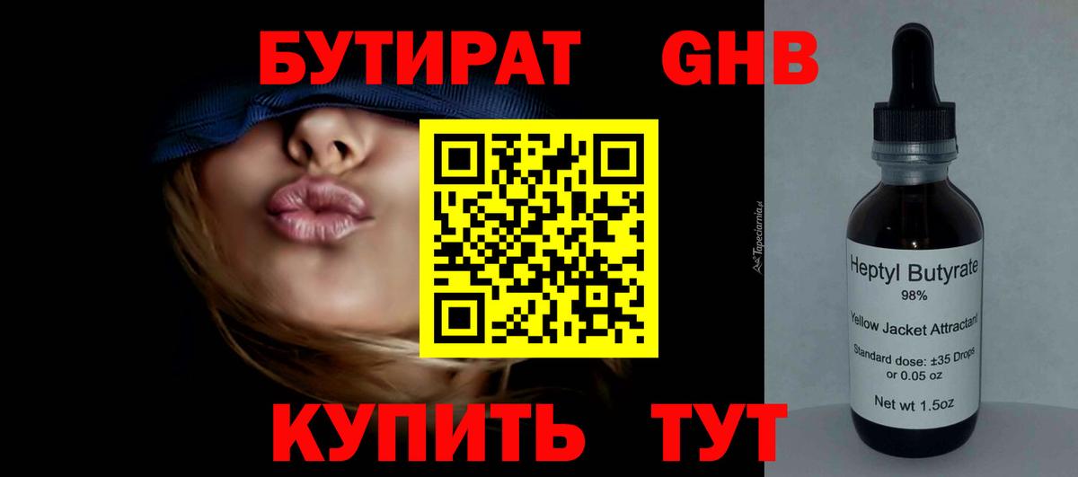 Бутират оксана Сосновый Бор