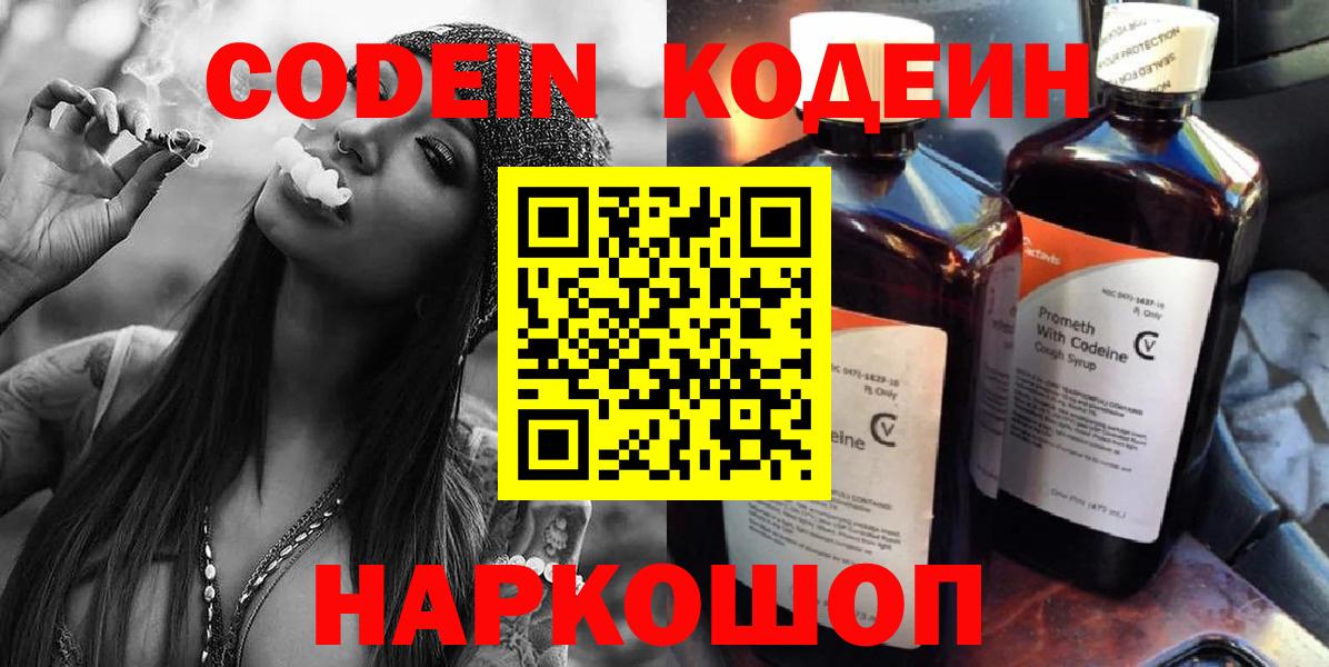 Codein Purple Drank Сосновый Бор