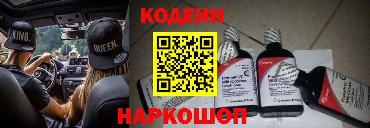 Кодеиновый сироп Lean напиток Lean (лин)  Кодеиновый сироп Lean напиток Lean (лин)  Сосновый Бор  Вход с VPN 