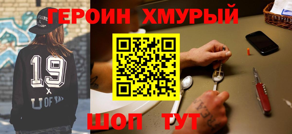 Героин VHQ Сосновый Бор
