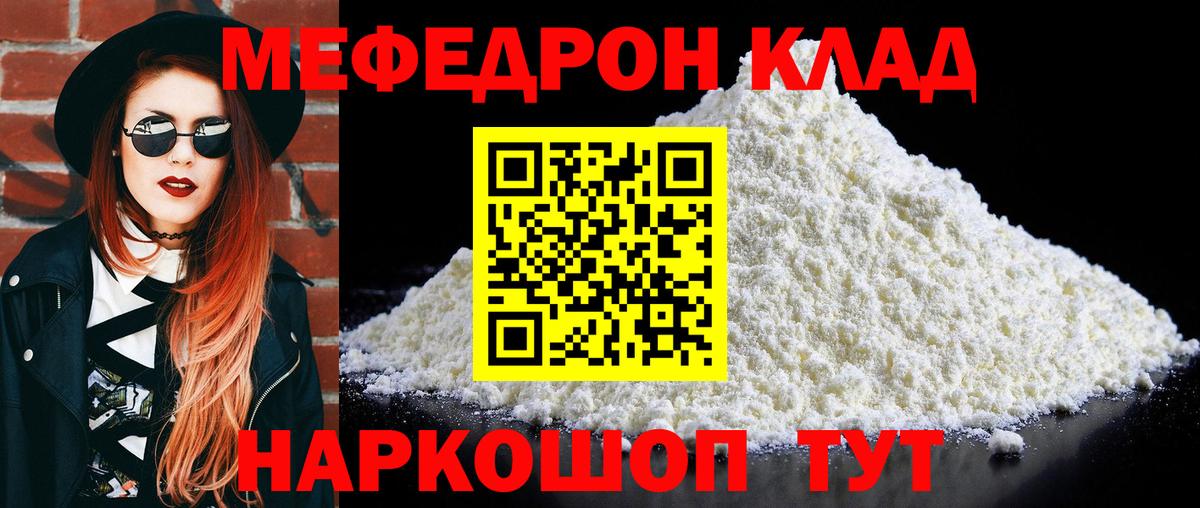 Меф кристаллы Сосновый Бор