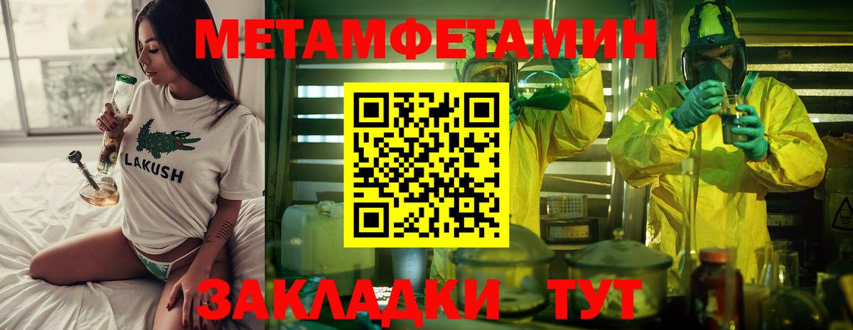 МЕТАМФЕТАМИН пудра Сосновый Бор