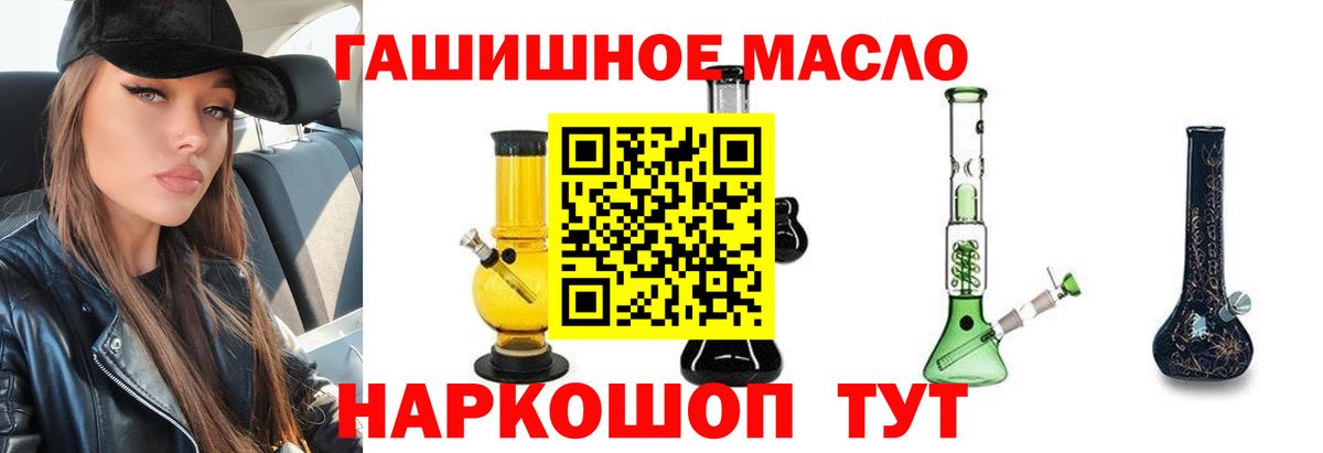 ТГК гашишное масло Сосновый Бор